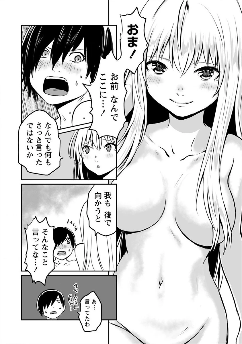 嫌われ勇者を演じた俺は、なぜかラスボスに好かれて一緒に生活してます! 第4話 - 22