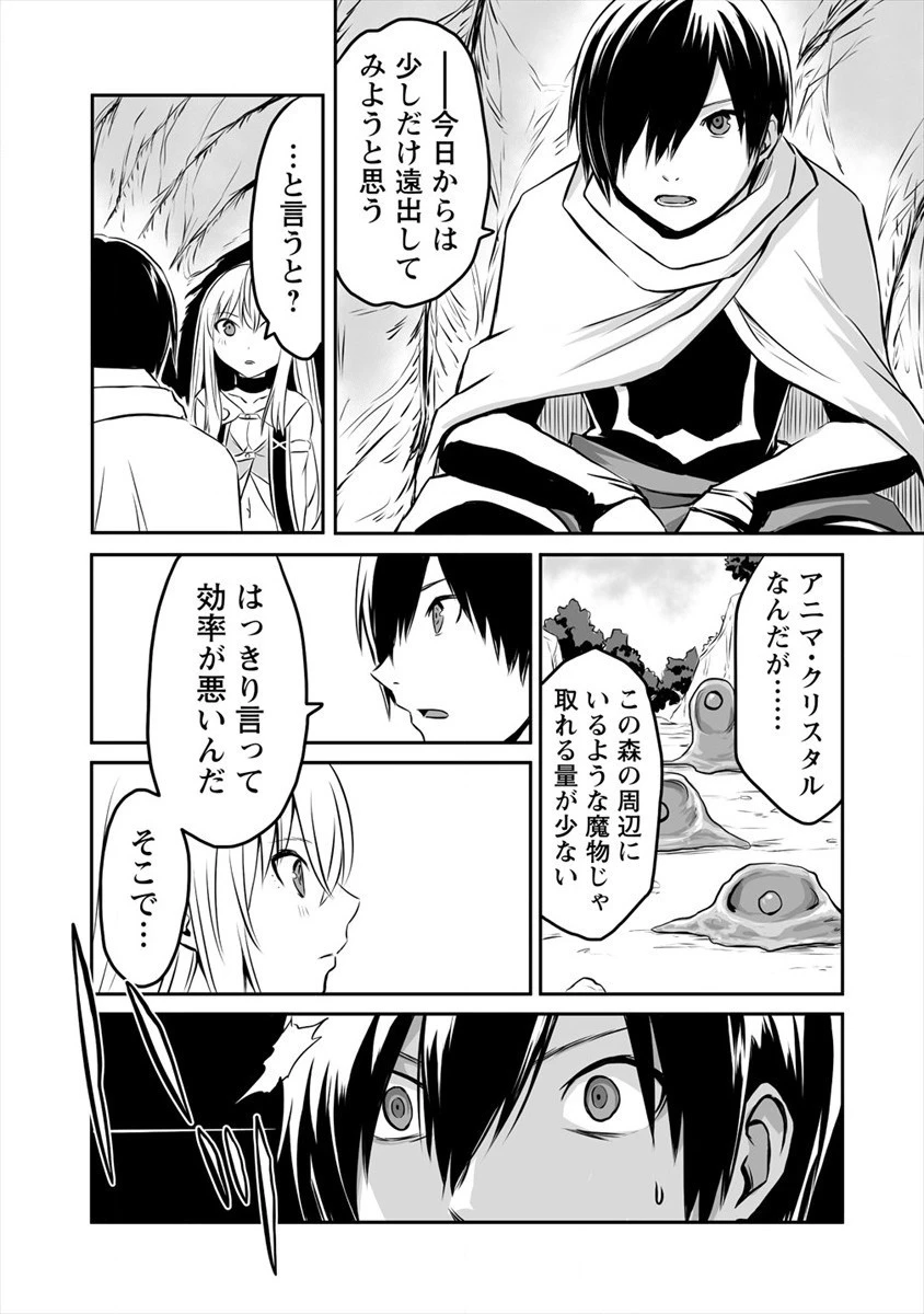 嫌われ勇者を演じた俺は、なぜかラスボスに好かれて一緒に生活してます! 第4話 - 27