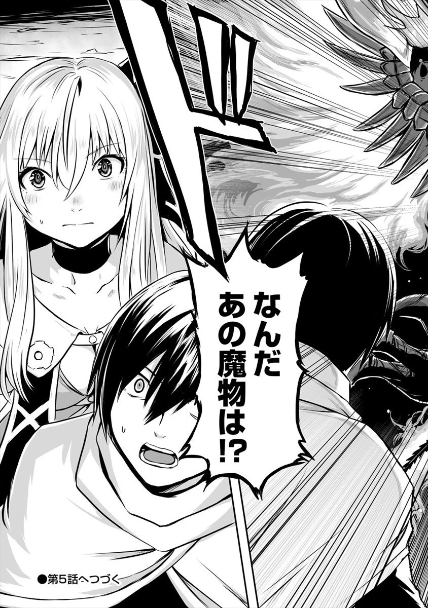 嫌われ勇者を演じた俺は、なぜかラスボスに好かれて一緒に生活してます! 第4話 - 31