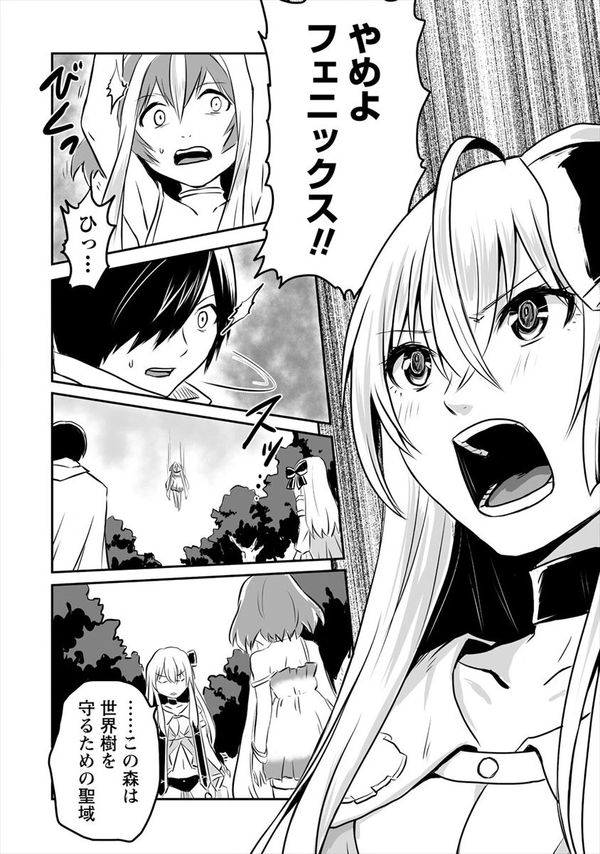 嫌われ勇者を演じた俺は、なぜかラスボスに好かれて一緒に生活してます! 第6話 - 2