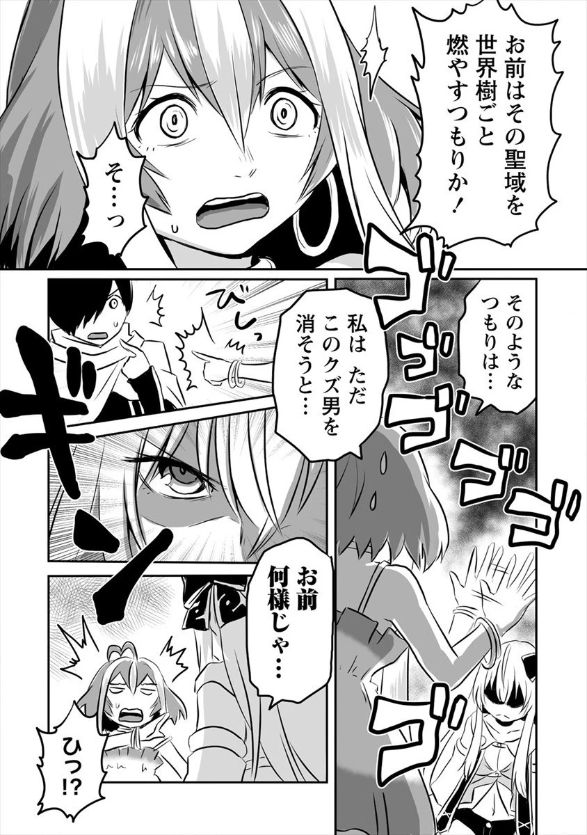 嫌われ勇者を演じた俺は、なぜかラスボスに好かれて一緒に生活してます! 第6話 - 3
