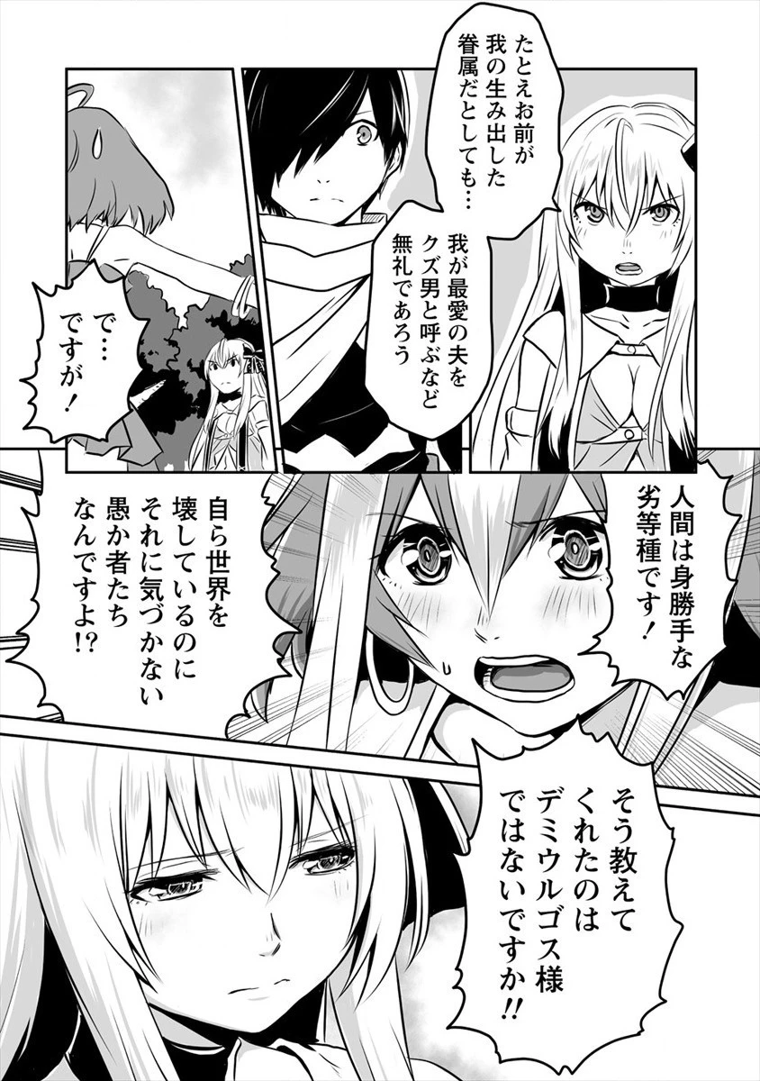 嫌われ勇者を演じた俺は、なぜかラスボスに好かれて一緒に生活してます! 第6話 - 4