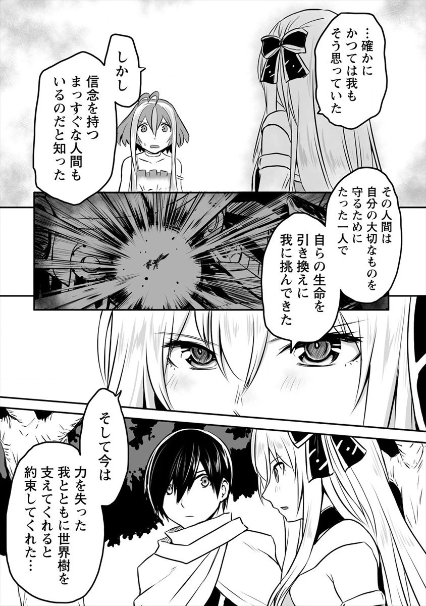嫌われ勇者を演じた俺は、なぜかラスボスに好かれて一緒に生活してます! 第6話 - 5