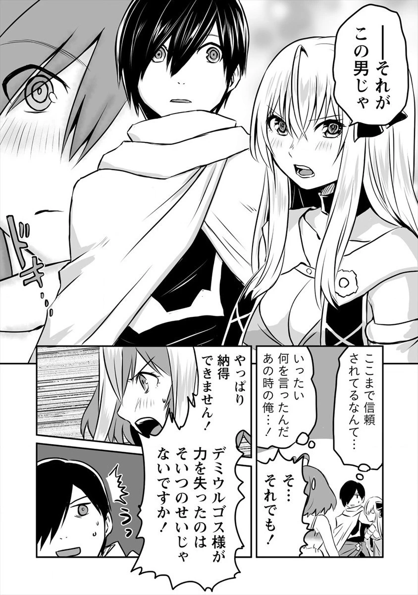 嫌われ勇者を演じた俺は、なぜかラスボスに好かれて一緒に生活してます! 第6話 - 6