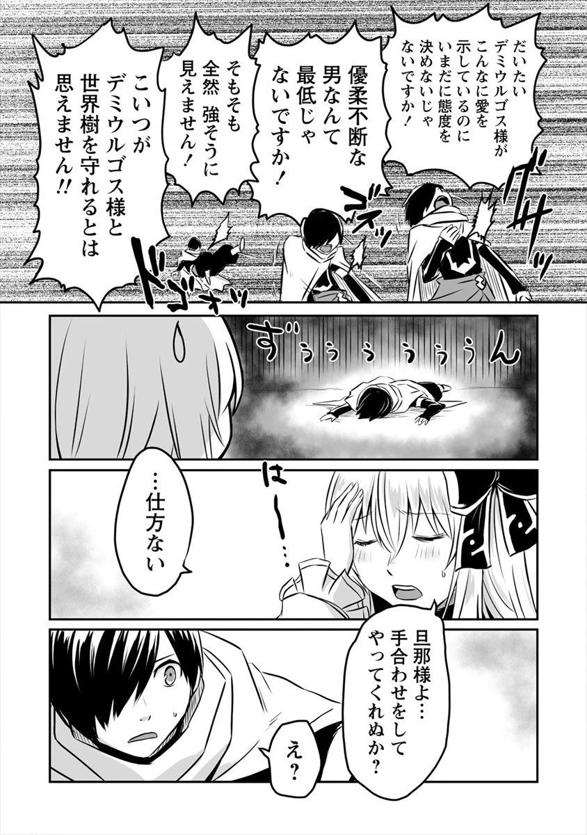 嫌われ勇者を演じた俺は、なぜかラスボスに好かれて一緒に生活してます! 第6話 - 7