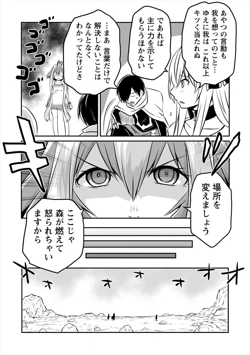 嫌われ勇者を演じた俺は、なぜかラスボスに好かれて一緒に生活してます! 第6話 - 8