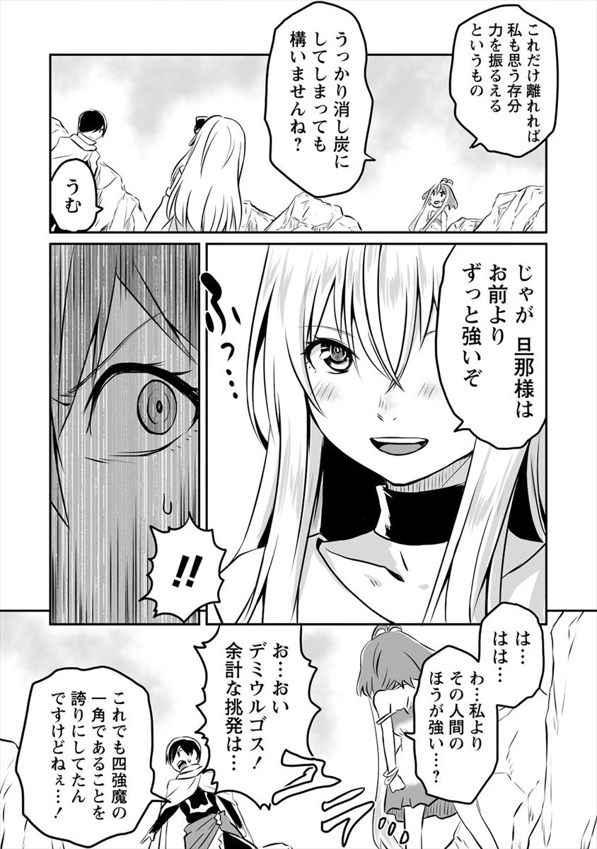 嫌われ勇者を演じた俺は、なぜかラスボスに好かれて一緒に生活してます! 第6話 - 9