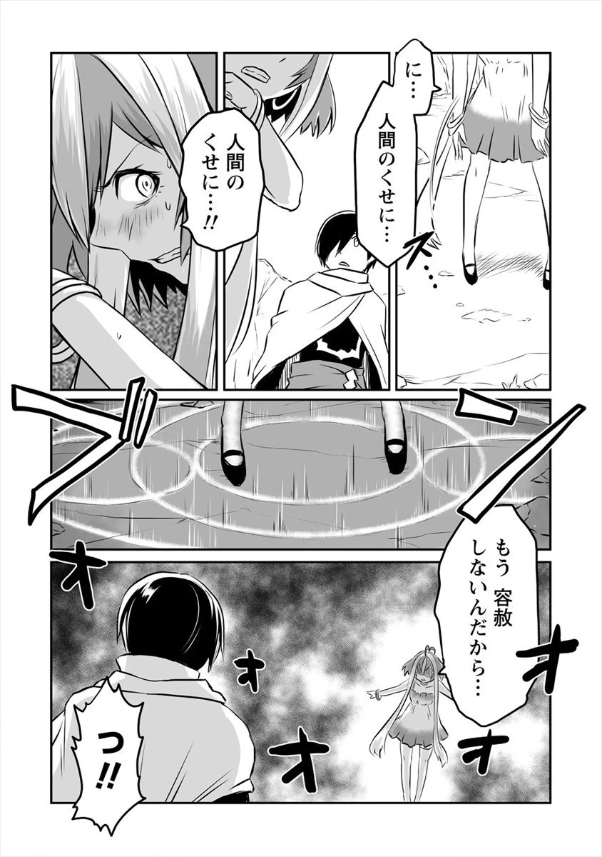 嫌われ勇者を演じた俺は、なぜかラスボスに好かれて一緒に生活してます! 第6話 - 13