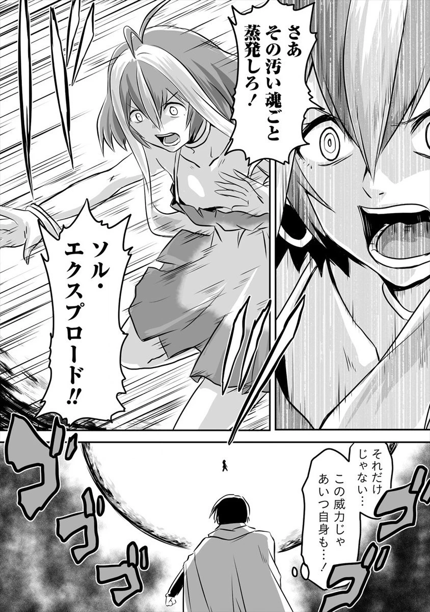 嫌われ勇者を演じた俺は、なぜかラスボスに好かれて一緒に生活してます! 第6話 - 16