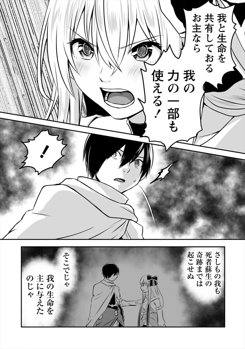 嫌われ勇者を演じた俺は、なぜかラスボスに好かれて一緒に生活してます! 第6話 - 18