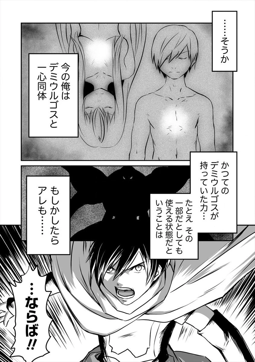 嫌われ勇者を演じた俺は、なぜかラスボスに好かれて一緒に生活してます! 第6話 - 19