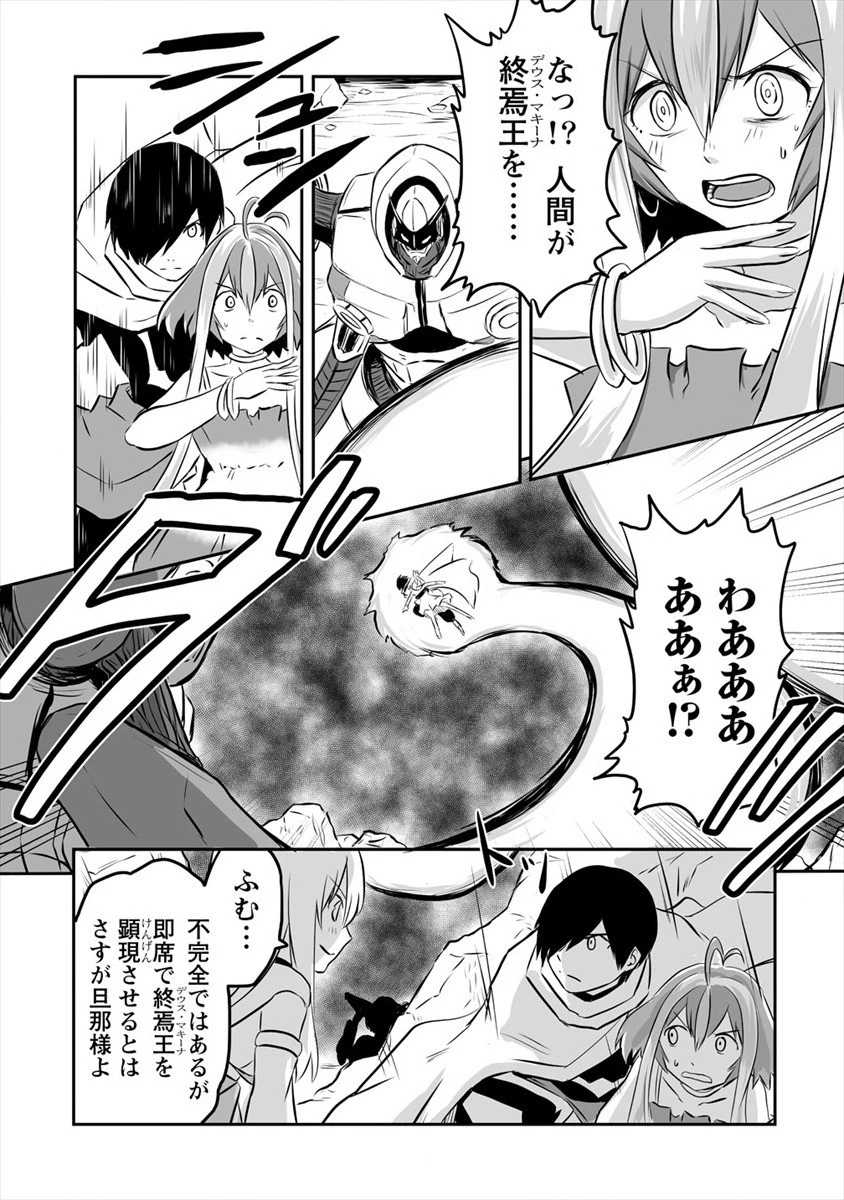 嫌われ勇者を演じた俺は、なぜかラスボスに好かれて一緒に生活してます! 第6話 - 22