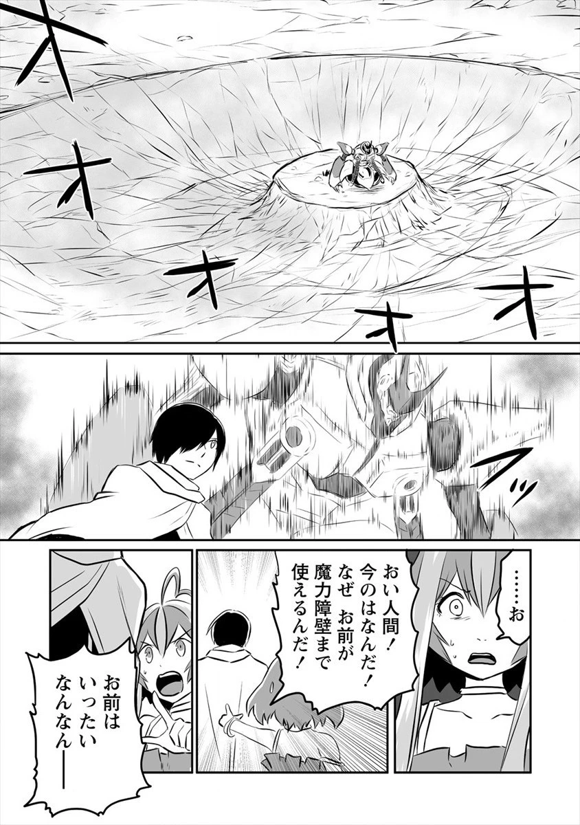 嫌われ勇者を演じた俺は、なぜかラスボスに好かれて一緒に生活してます! 第6話 - 25