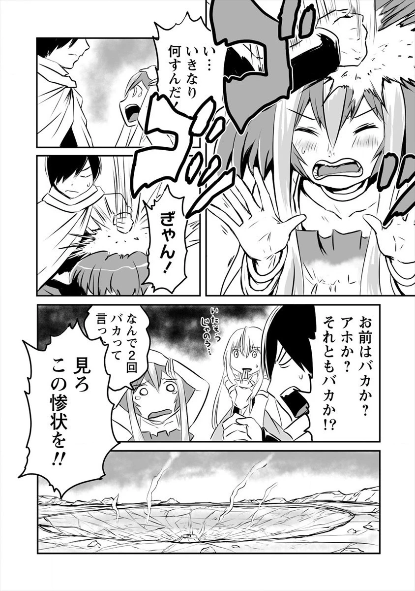 嫌われ勇者を演じた俺は、なぜかラスボスに好かれて一緒に生活してます! 第6話 - 26
