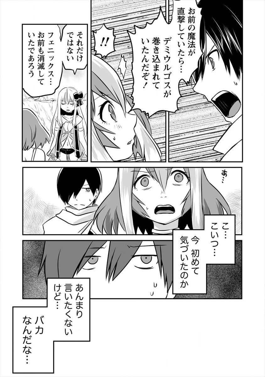 嫌われ勇者を演じた俺は、なぜかラスボスに好かれて一緒に生活してます! 第6話 - 27