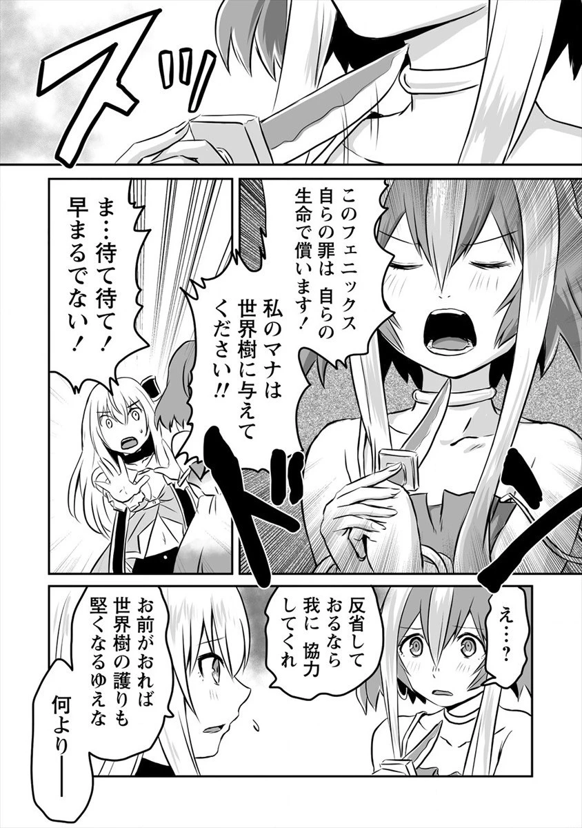 嫌われ勇者を演じた俺は、なぜかラスボスに好かれて一緒に生活してます! 第6話 - 29