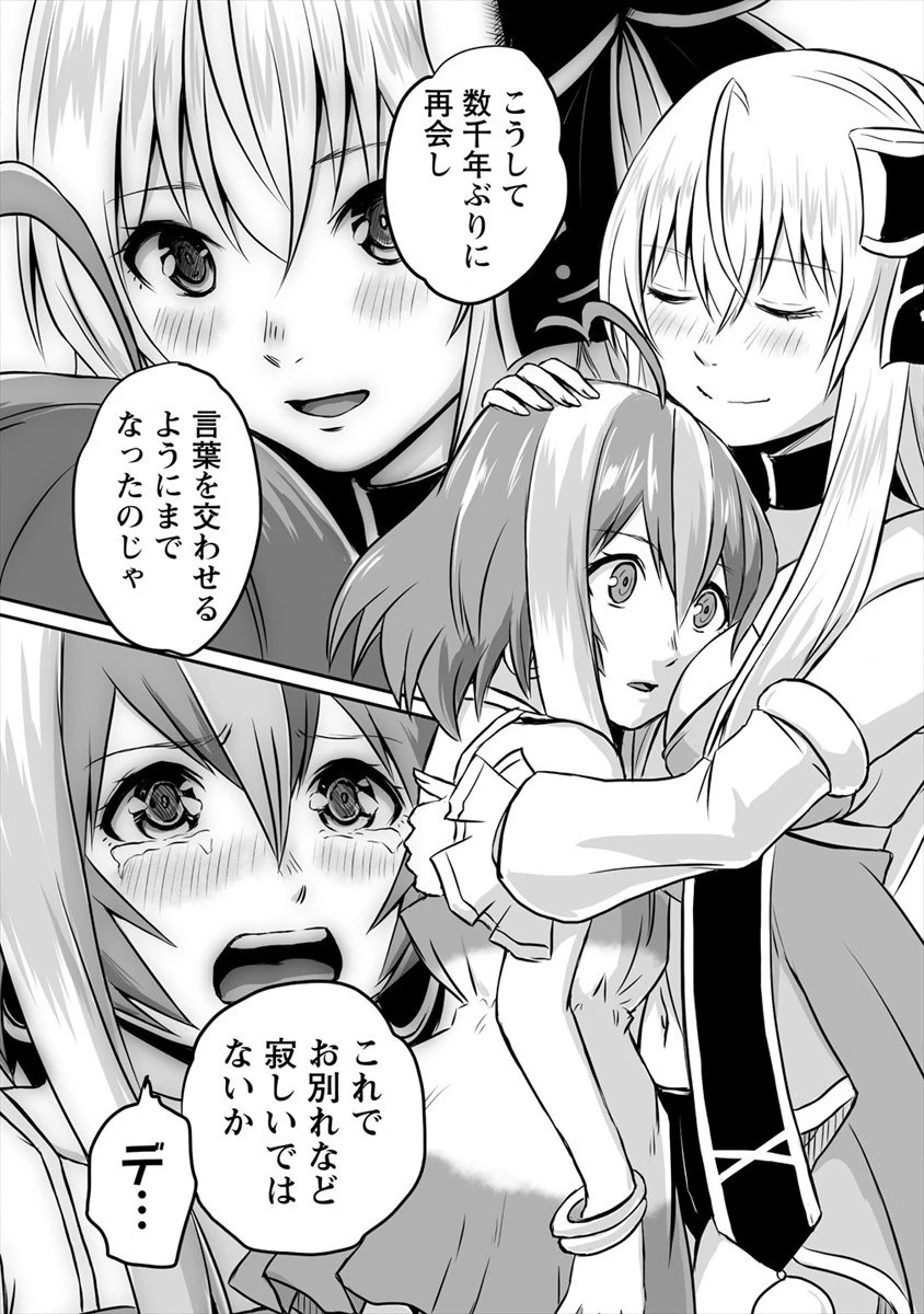嫌われ勇者を演じた俺は、なぜかラスボスに好かれて一緒に生活してます! 第6話 - 30