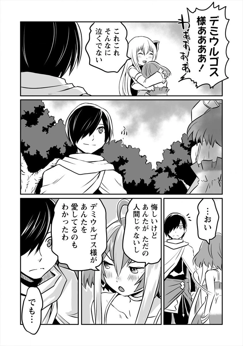 嫌われ勇者を演じた俺は、なぜかラスボスに好かれて一緒に生活してます! 第6話 - 31