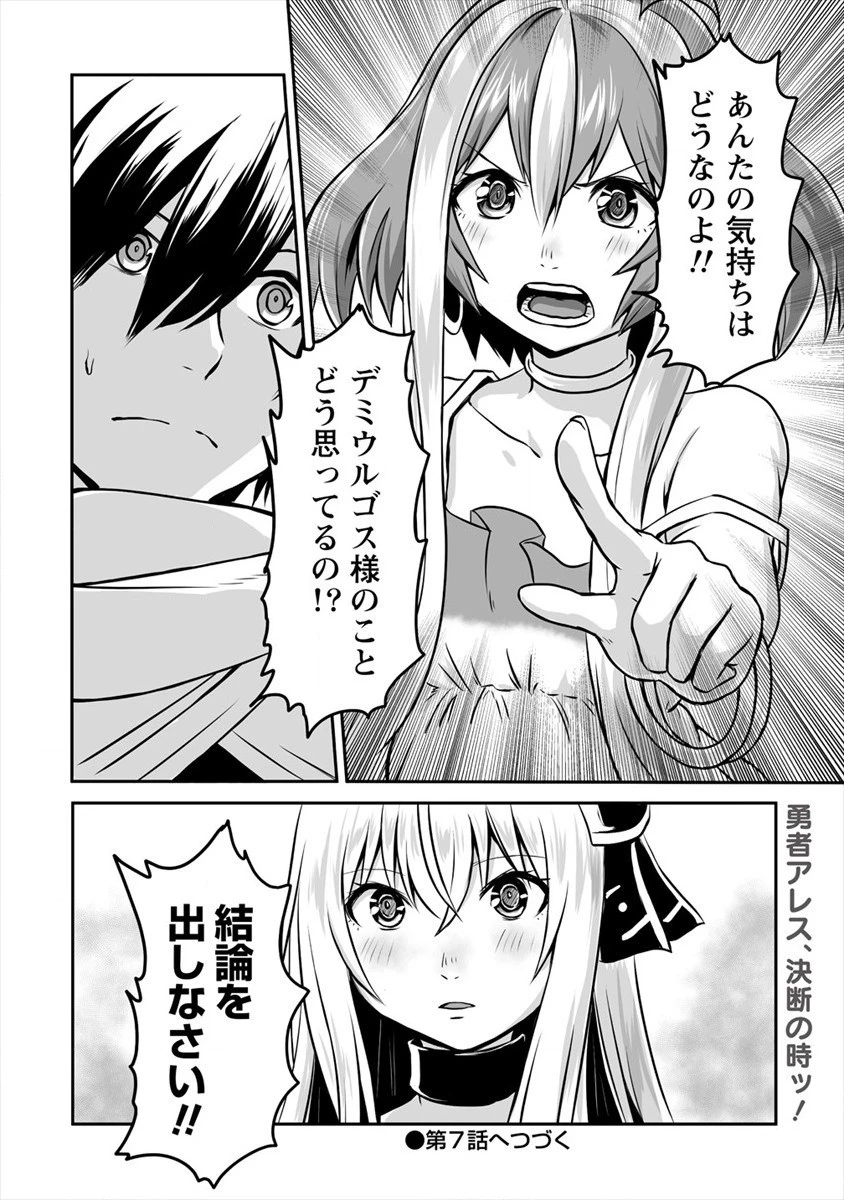 嫌われ勇者を演じた俺は、なぜかラスボスに好かれて一緒に生活してます! 第6話 - 32