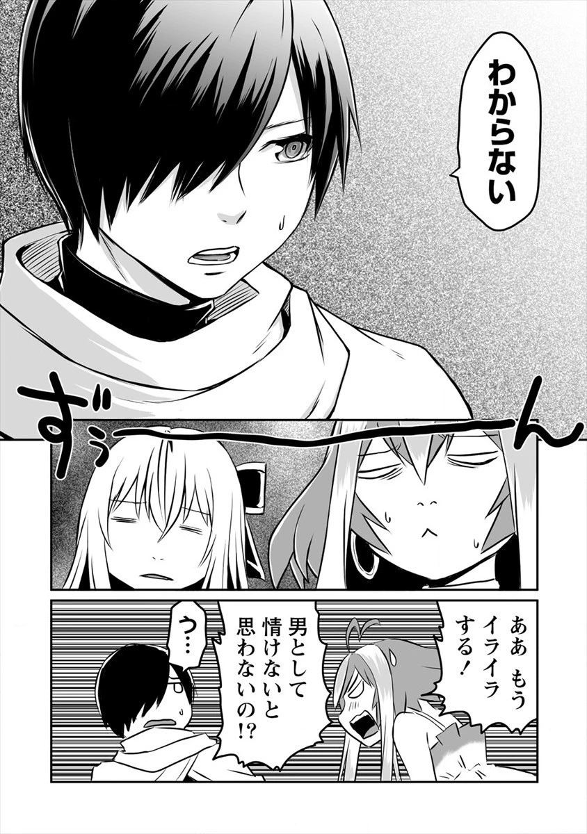 嫌われ勇者を演じた俺は、なぜかラスボスに好かれて一緒に生活してます! 第7話 - 2