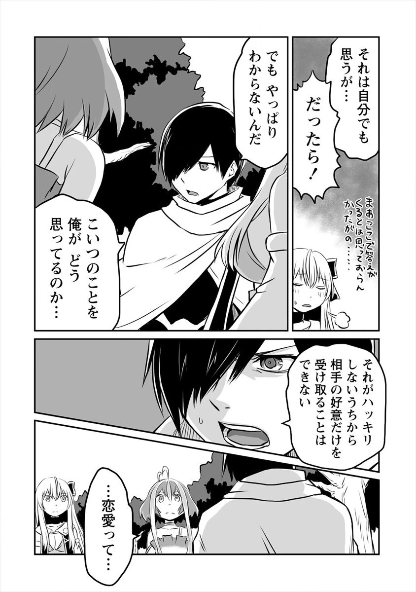 嫌われ勇者を演じた俺は、なぜかラスボスに好かれて一緒に生活してます! 第7話 - 3