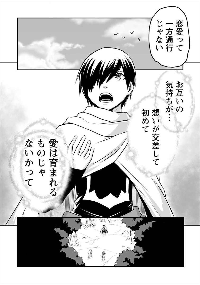 嫌われ勇者を演じた俺は、なぜかラスボスに好かれて一緒に生活してます! 第7話 - 4