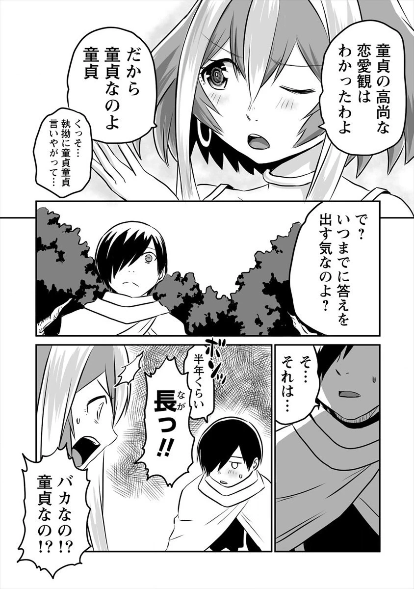 嫌われ勇者を演じた俺は、なぜかラスボスに好かれて一緒に生活してます! 第7話 - 6