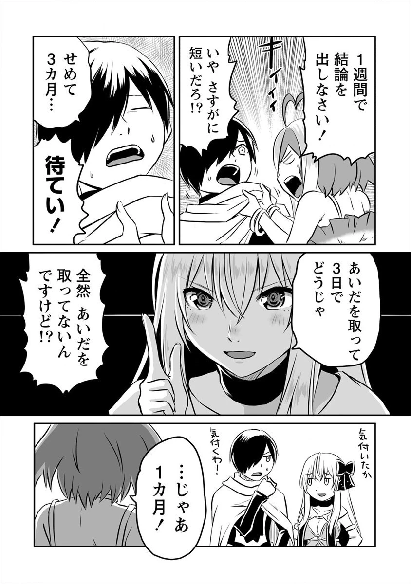 嫌われ勇者を演じた俺は、なぜかラスボスに好かれて一緒に生活してます! 第7話 - 7