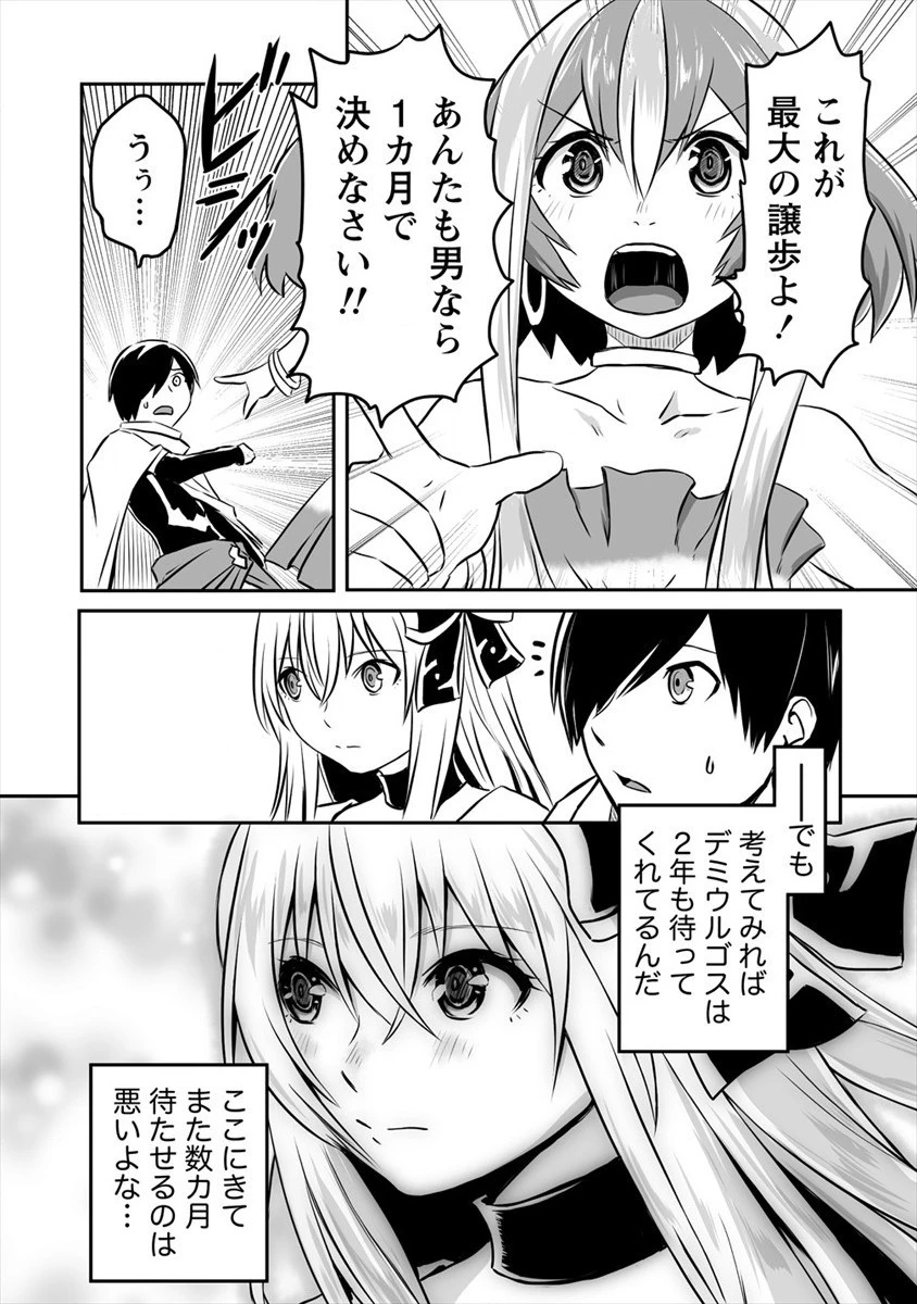 嫌われ勇者を演じた俺は、なぜかラスボスに好かれて一緒に生活してます! 第7話 - 8