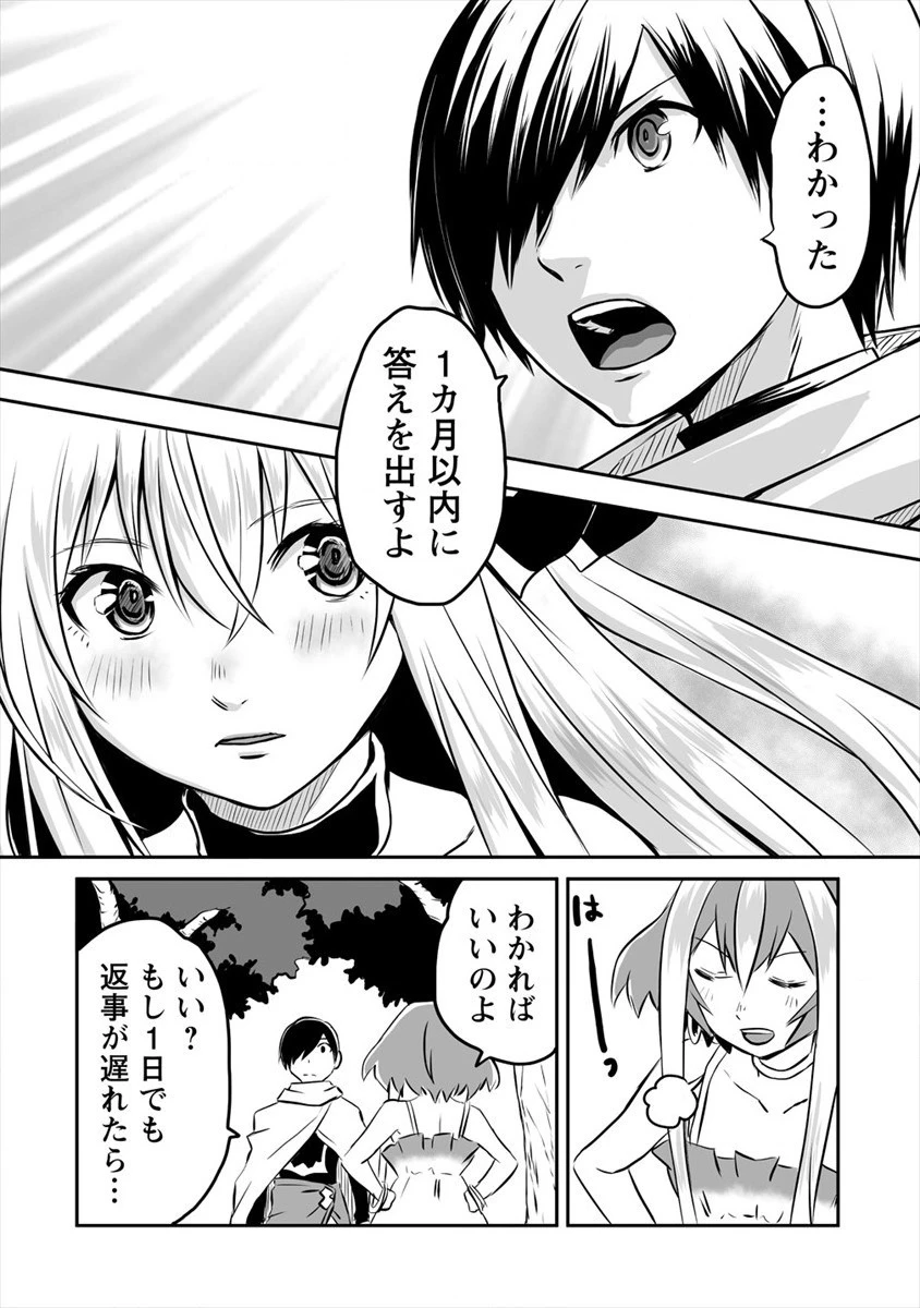 嫌われ勇者を演じた俺は、なぜかラスボスに好かれて一緒に生活してます! 第7話 - 9