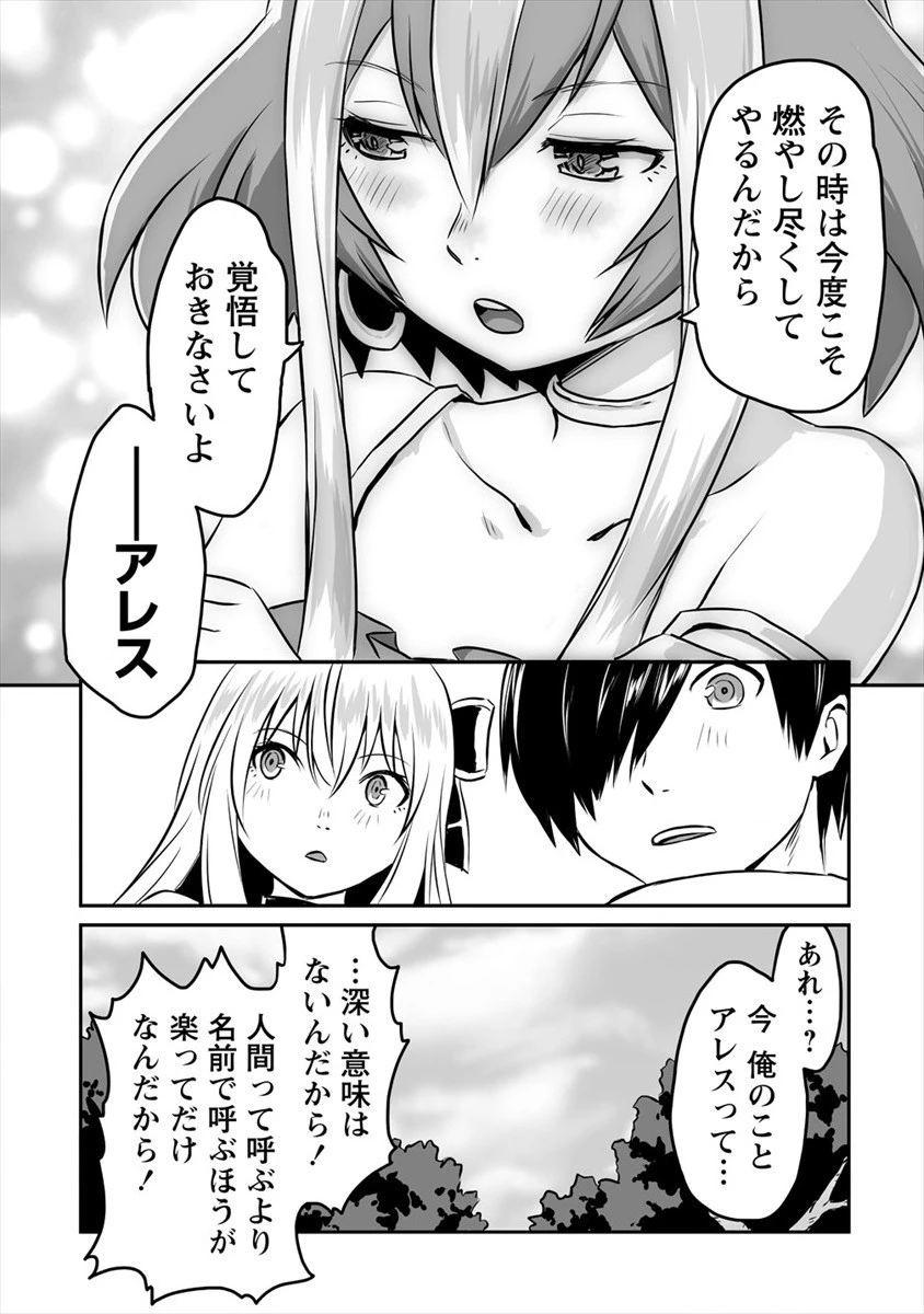 嫌われ勇者を演じた俺は、なぜかラスボスに好かれて一緒に生活してます! 第7話 - 10