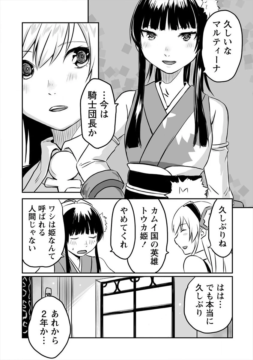 嫌われ勇者を演じた俺は、なぜかラスボスに好かれて一緒に生活してます! 第7話 - 12