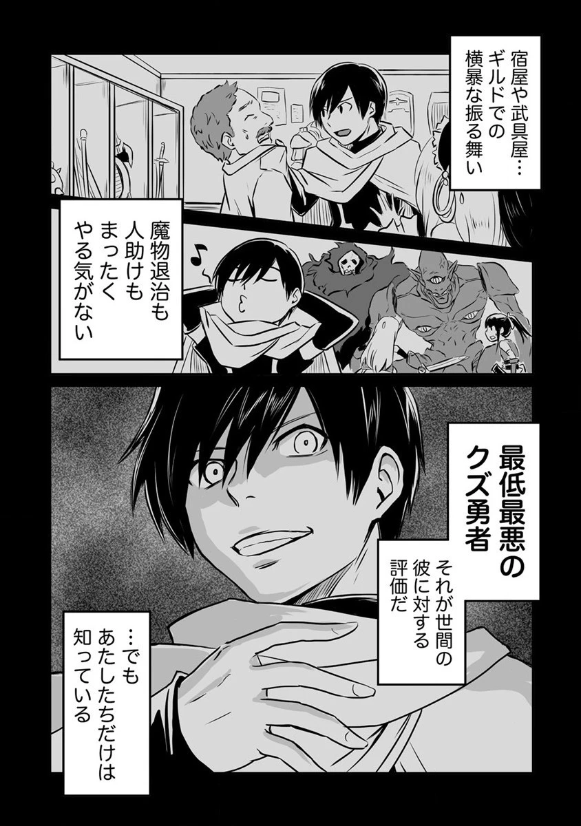 嫌われ勇者を演じた俺は、なぜかラスボスに好かれて一緒に生活してます! 第7話 - 14