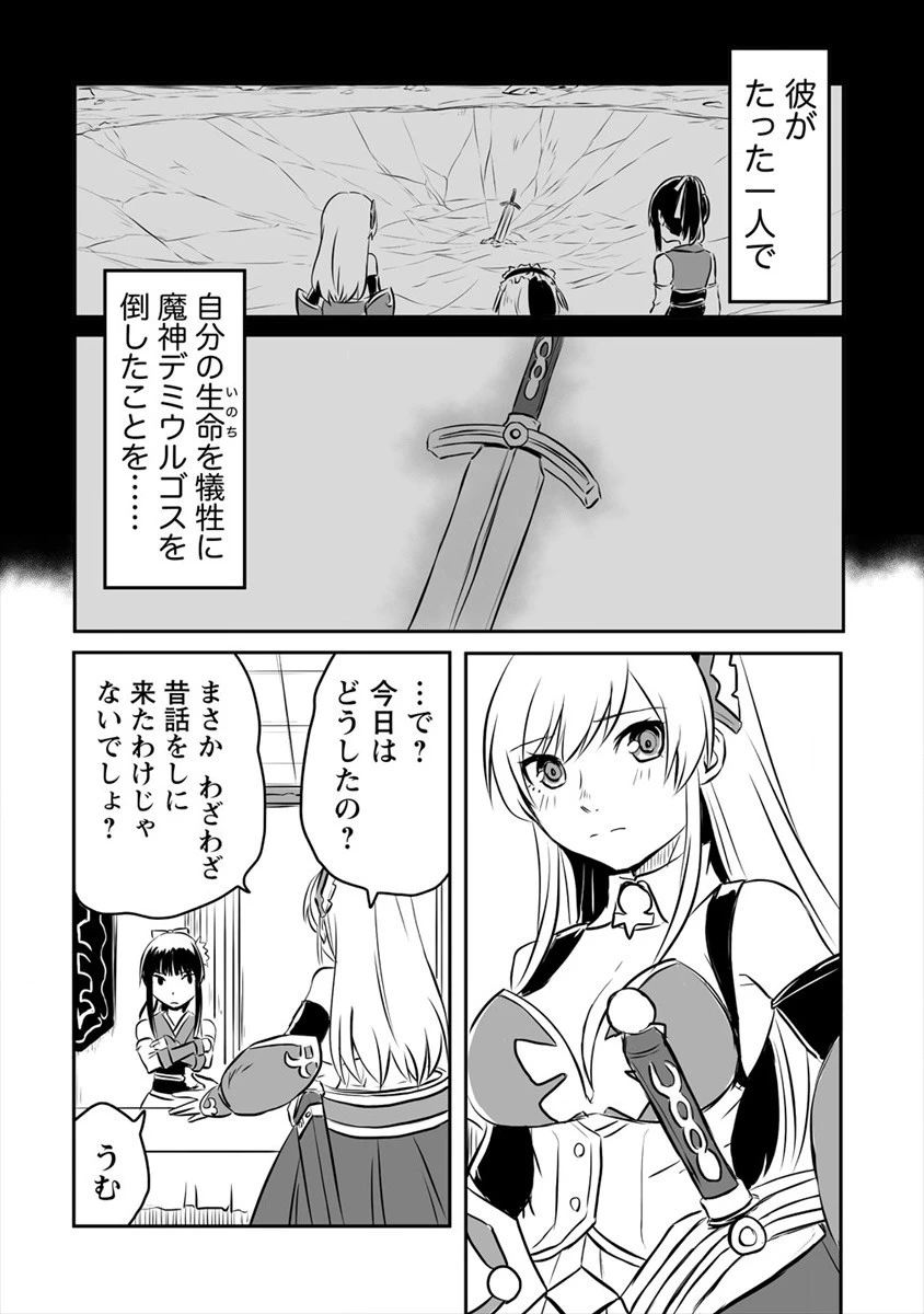 嫌われ勇者を演じた俺は、なぜかラスボスに好かれて一緒に生活してます! 第7話 - 15