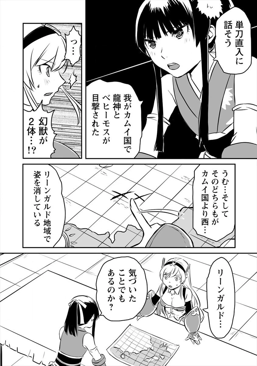 嫌われ勇者を演じた俺は、なぜかラスボスに好かれて一緒に生活してます! 第7話 - 16