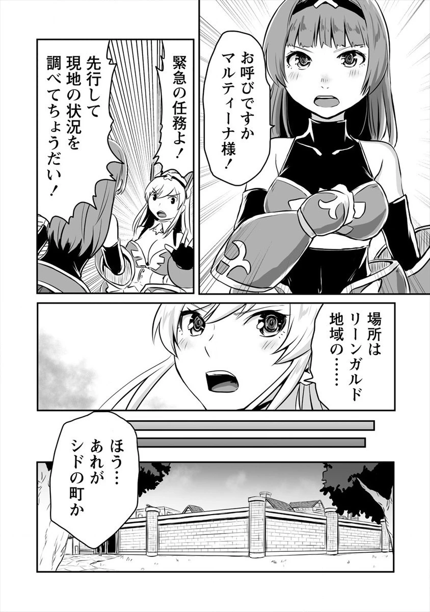 嫌われ勇者を演じた俺は、なぜかラスボスに好かれて一緒に生活してます! 第7話 - 18