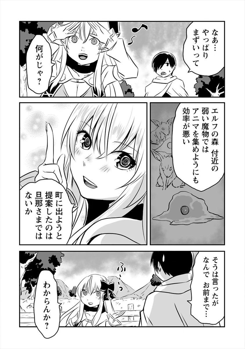 嫌われ勇者を演じた俺は、なぜかラスボスに好かれて一緒に生活してます! 第7話 - 19