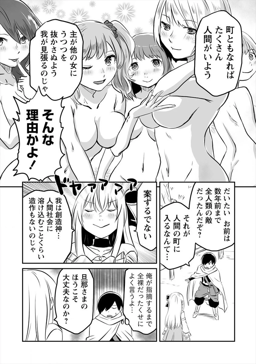 嫌われ勇者を演じた俺は、なぜかラスボスに好かれて一緒に生活してます! 第7話 - 20