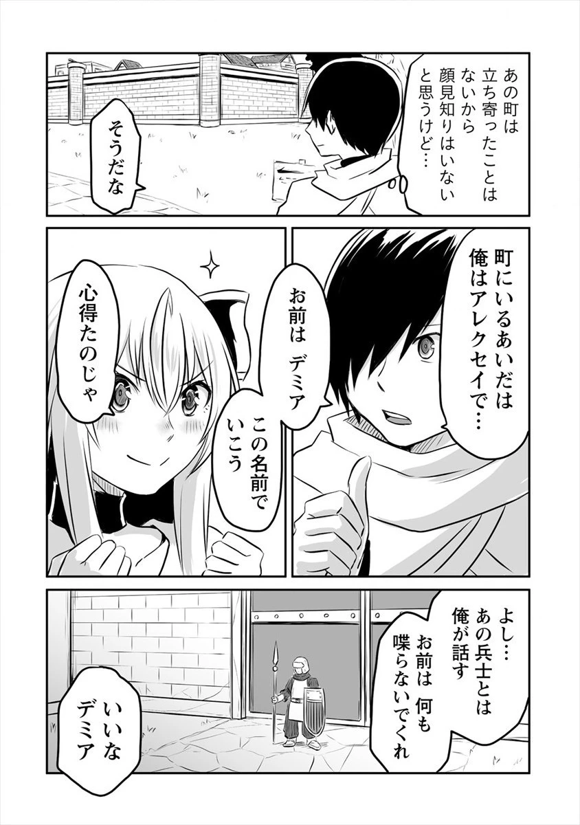 嫌われ勇者を演じた俺は、なぜかラスボスに好かれて一緒に生活してます! 第7話 - 21