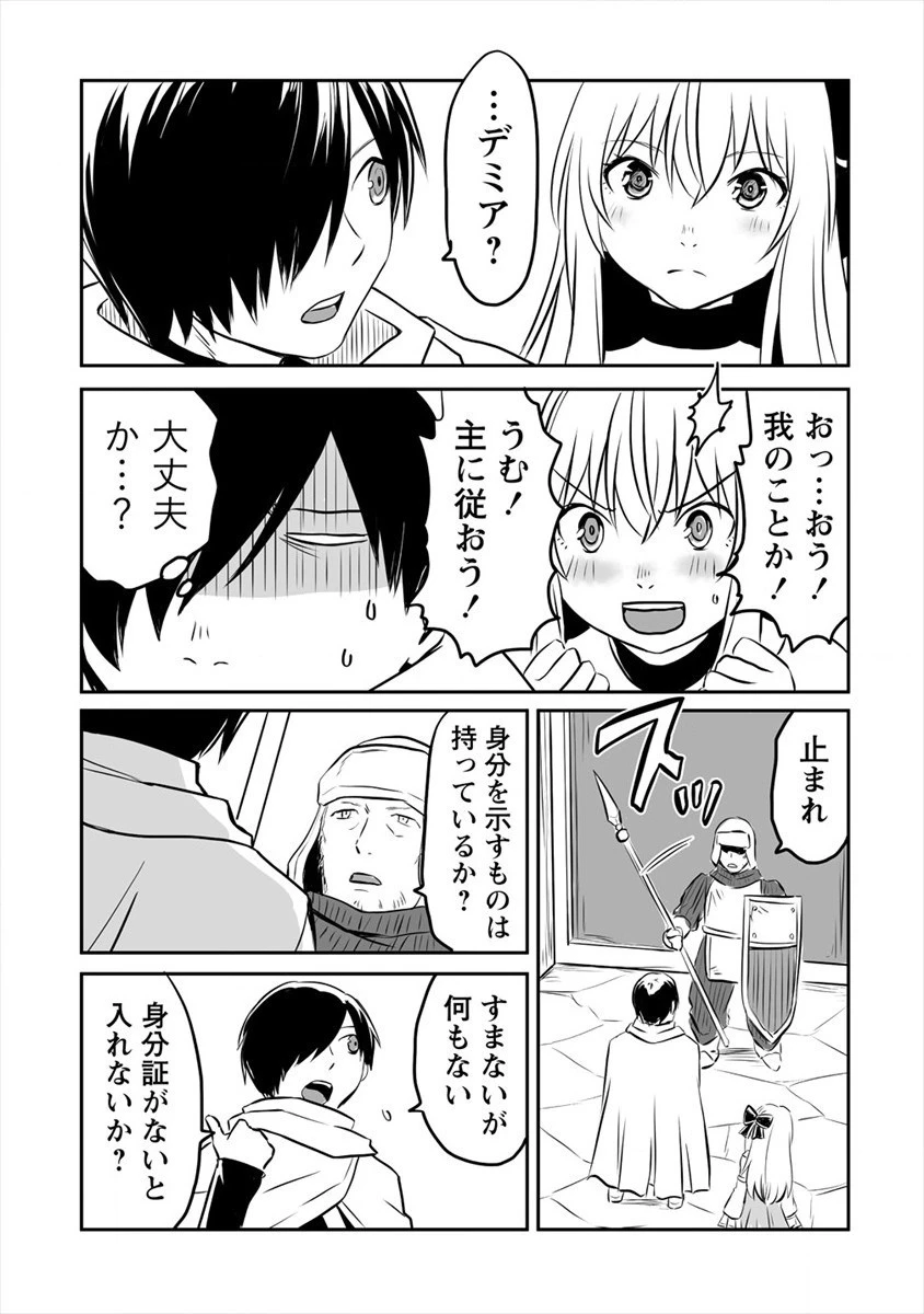 嫌われ勇者を演じた俺は、なぜかラスボスに好かれて一緒に生活してます! 第7話 - 22