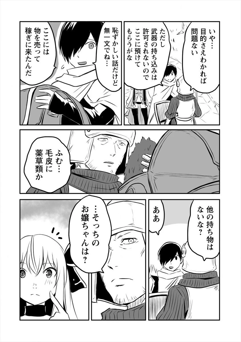 嫌われ勇者を演じた俺は、なぜかラスボスに好かれて一緒に生活してます! 第7話 - 23