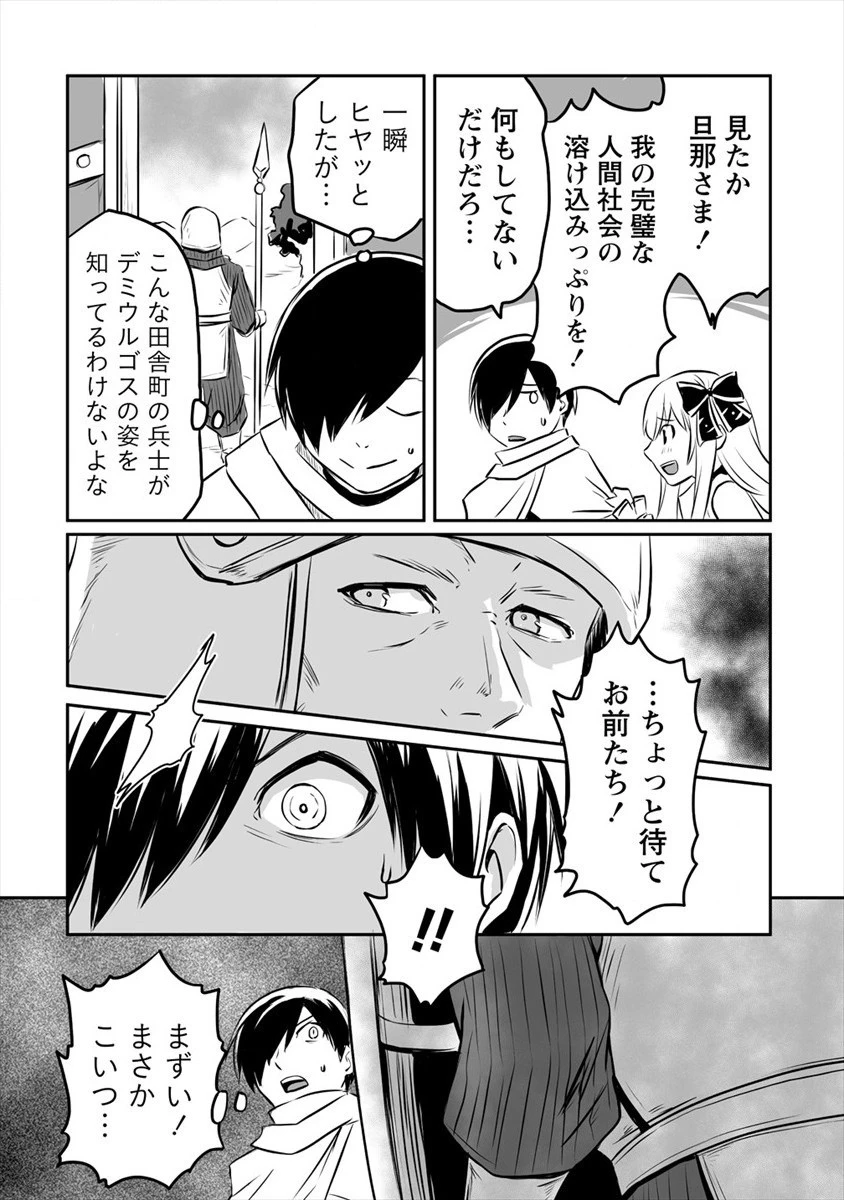 嫌われ勇者を演じた俺は、なぜかラスボスに好かれて一緒に生活してます! 第7話 - 25