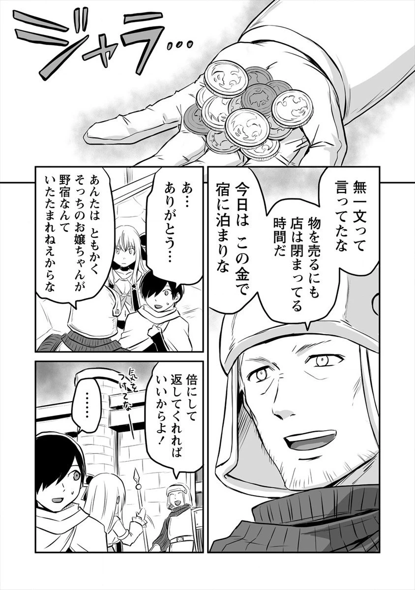 嫌われ勇者を演じた俺は、なぜかラスボスに好かれて一緒に生活してます! 第7話 - 26