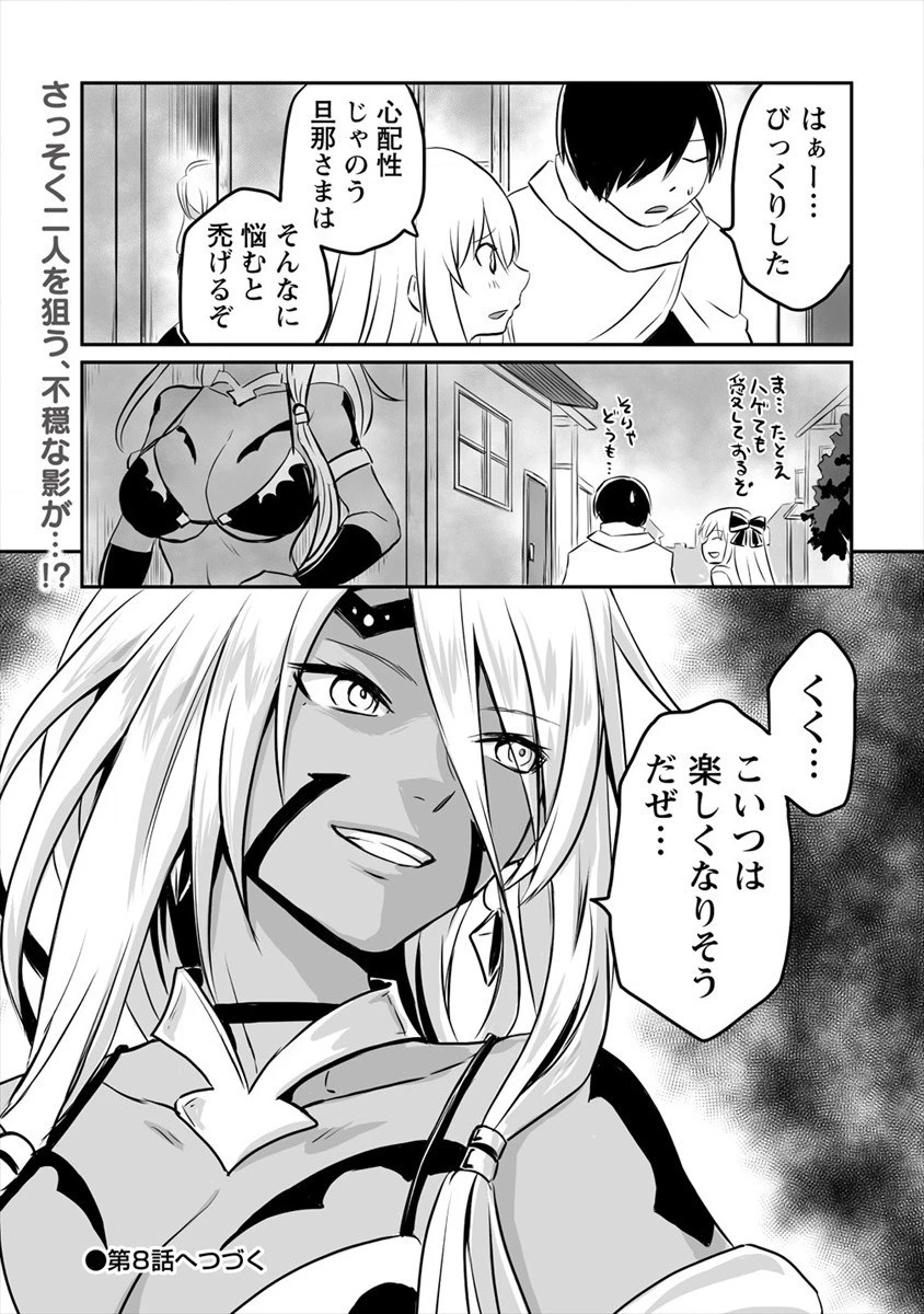 嫌われ勇者を演じた俺は、なぜかラスボスに好かれて一緒に生活してます! 第7話 - 27