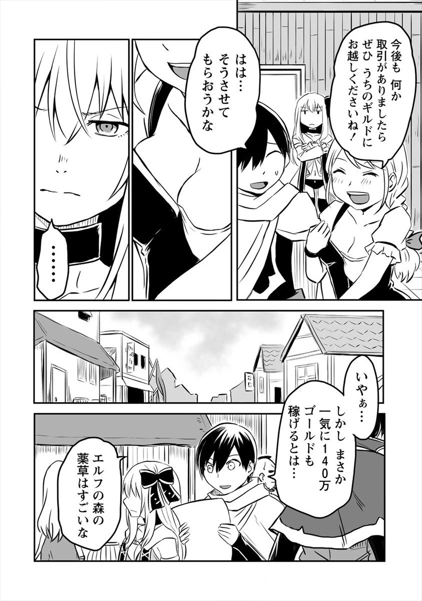 嫌われ勇者を演じた俺は、なぜかラスボスに好かれて一緒に生活してます! 第8話 - 2