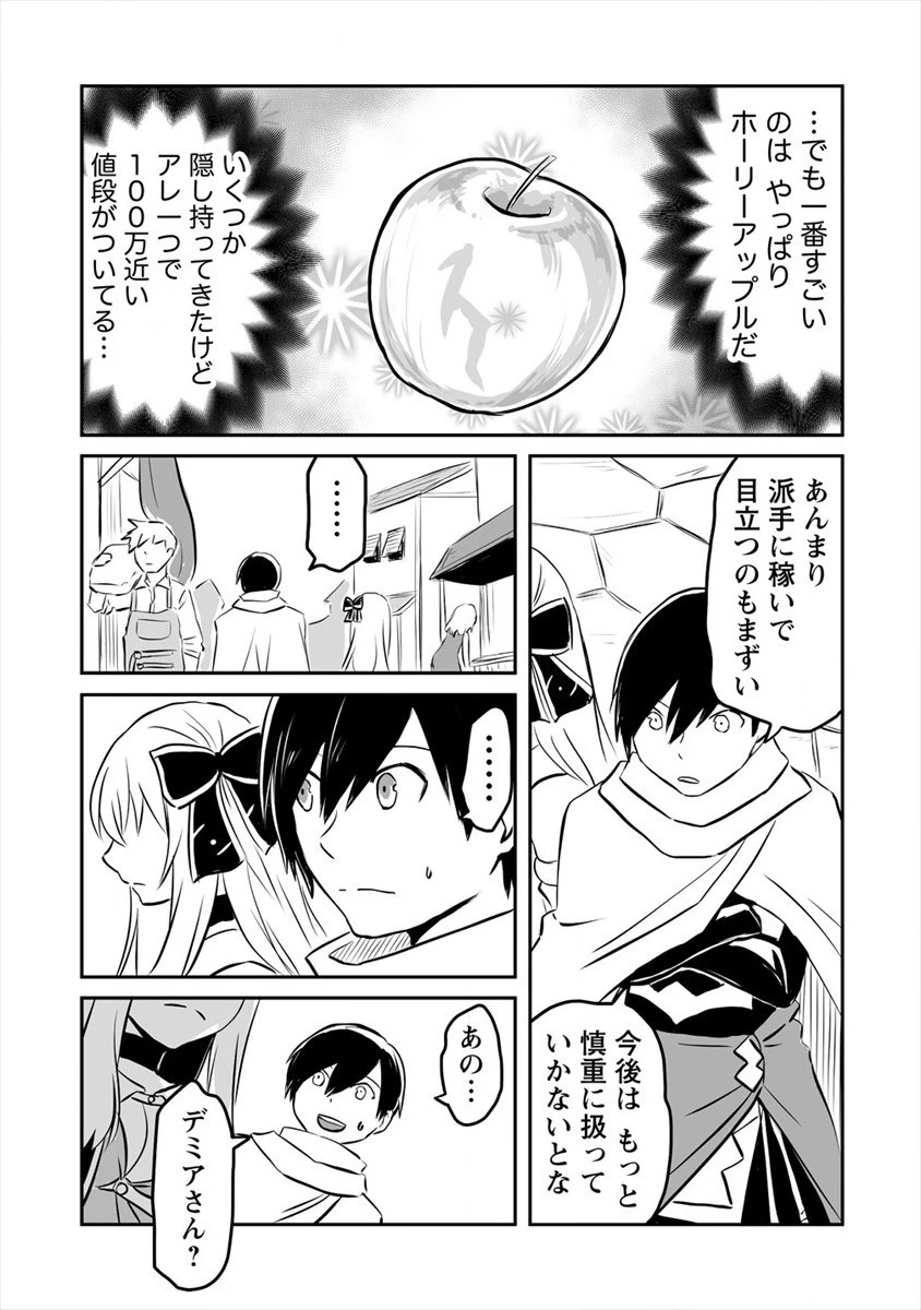 嫌われ勇者を演じた俺は、なぜかラスボスに好かれて一緒に生活してます! 第8話 - 3