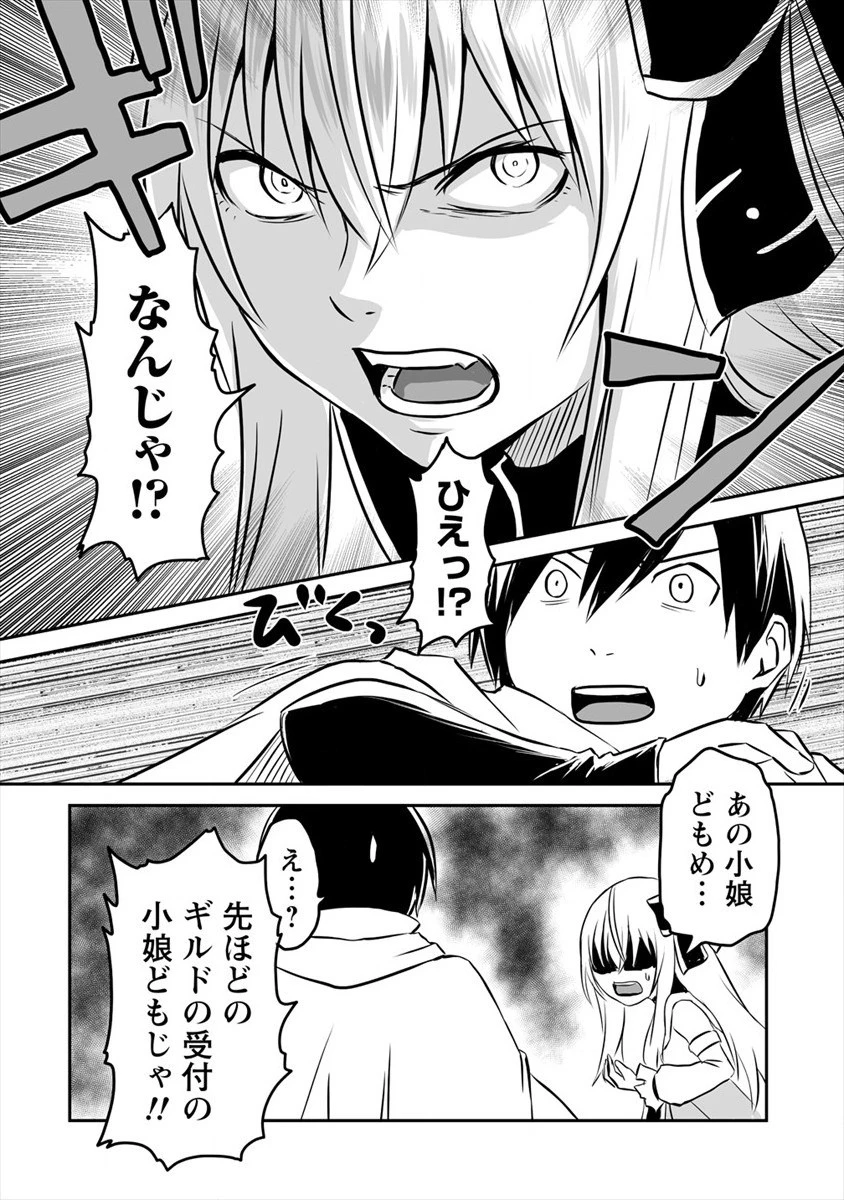 嫌われ勇者を演じた俺は、なぜかラスボスに好かれて一緒に生活してます! 第8話 - 4