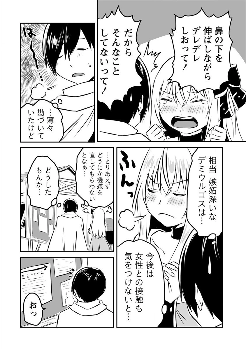 嫌われ勇者を演じた俺は、なぜかラスボスに好かれて一緒に生活してます! 第8話 - 6