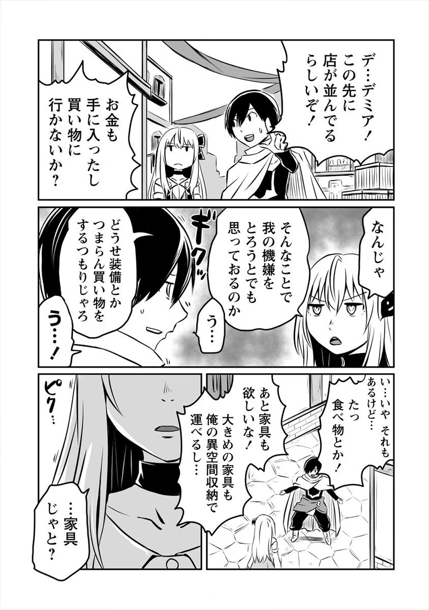 嫌われ勇者を演じた俺は、なぜかラスボスに好かれて一緒に生活してます! 第8話 - 7