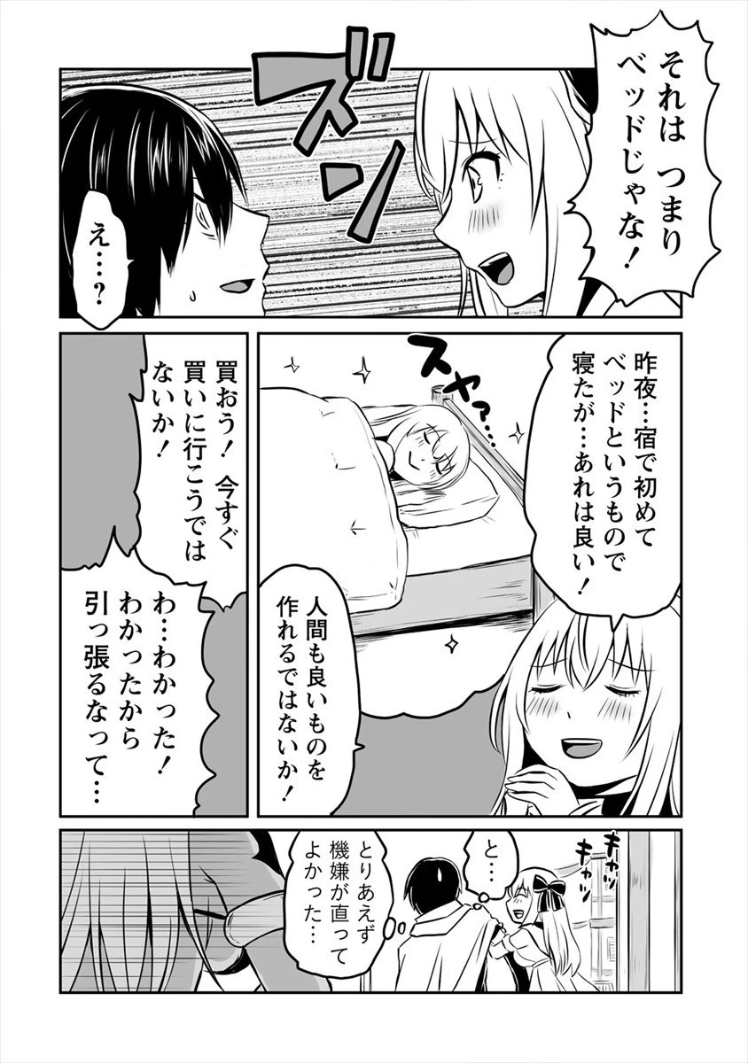 嫌われ勇者を演じた俺は、なぜかラスボスに好かれて一緒に生活してます! 第8話 - 8
